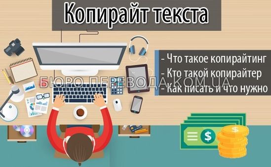 Бюро переводов Харьков: Услуги копирайтеров и способы оказания таких услуг онлайн